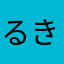 るきれお