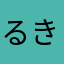 るき1130