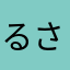 るさまはとう