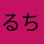 るちあ1025