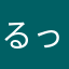 るっぴー。