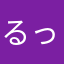 るっクるっク