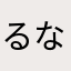 るなぱんだ