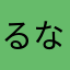 るなりひょん