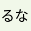 るなりりー
