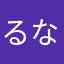 るなるなるなぴ