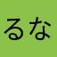 るな1104