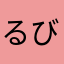 るびい77