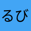 るびだい