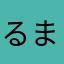 るまるーま