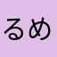 るめふ