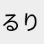 るりまかあま
