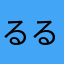 るるるるルパン