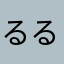 るるるんきこう