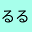 るるるんるんるん555