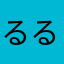 るるるゴールド