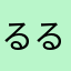 るるる777777