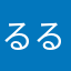 るるーんん1217