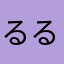 るる123456