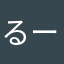 るーむ69