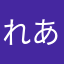 れある、まどりーど