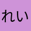 れいあレイア