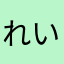 れいとうめかん