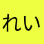 れいとgtktjaj