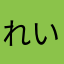 れいんこありんこりんご