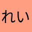 れいんぼーぼーい