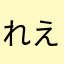れえぇK