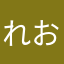 れおねーど１００１