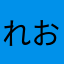れおるいママ