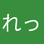 れっさーゆた