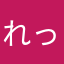 れっどぶるぶるん