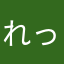 れっどぺっばー