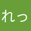 れっどらが