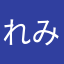 れみんじゅ