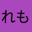 れもん