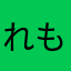 れもんいえろー