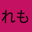 れもんまるかじり