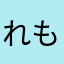れもん島