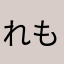 れもーんKoInU1104