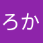 ろかはたかゆはまさま