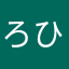 ろひよこ