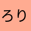 ろりぱんまん