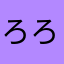 ろろろあああさささ