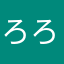 ろろ33