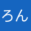 ろんぱろえ