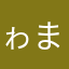ゎまたはざた